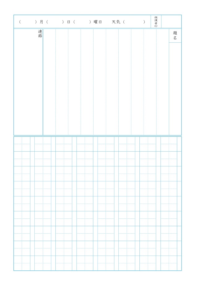 家庭学習ノート